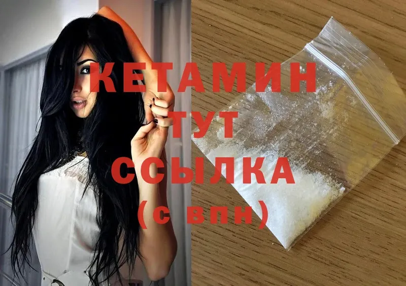 КЕТАМИН ketamine  Кодинск 